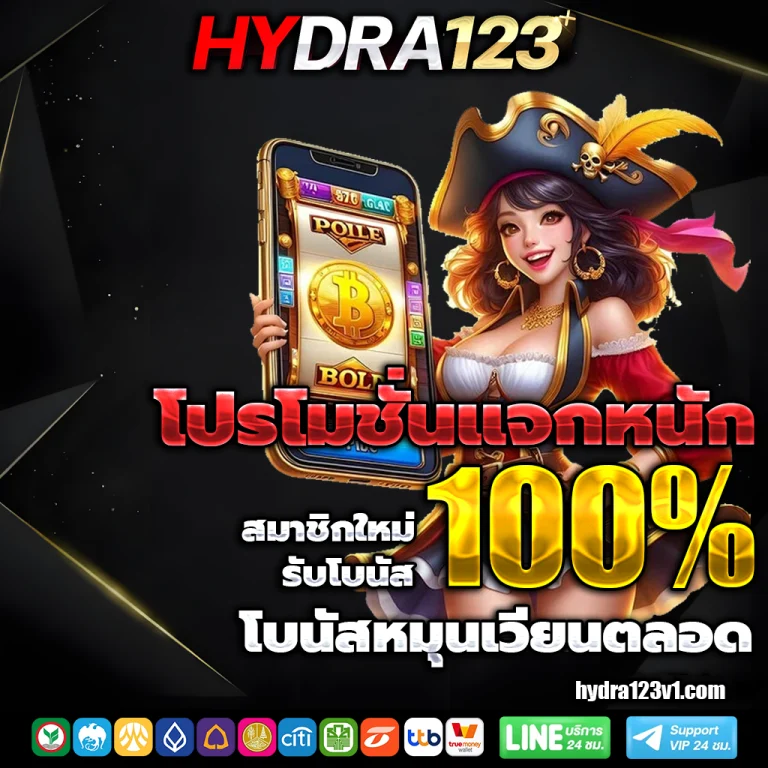 hydra123 เครดิตฟรี
